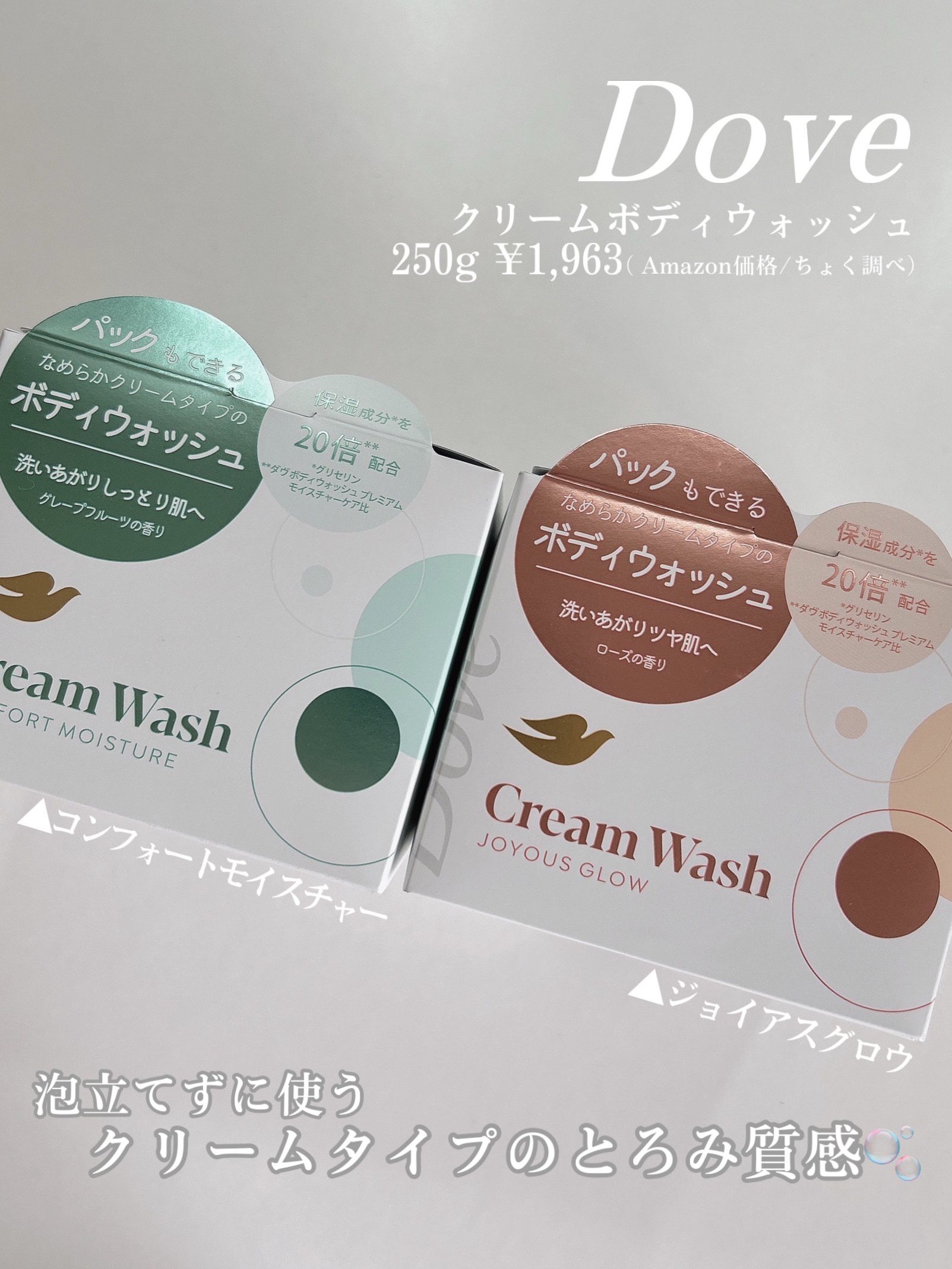 ダヴ クリームボディウォッシュ コンフォートモイスチャー/ダヴ/ボディソープを使ったクチコミ（2枚目）