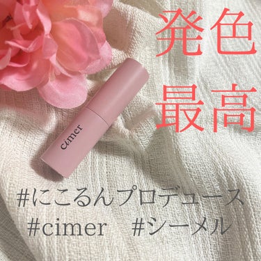 プランパールージュ クラシックベージュ/cimer/口紅を使ったクチコミ（1枚目）