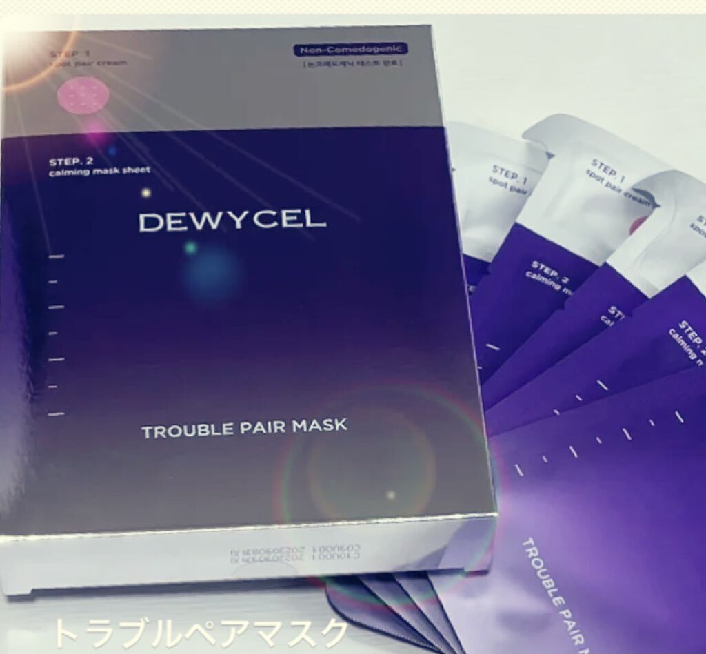 トラブルペアーマスク/DEWYCEL/シートマスク・パックを使ったクチコミ（1枚目）