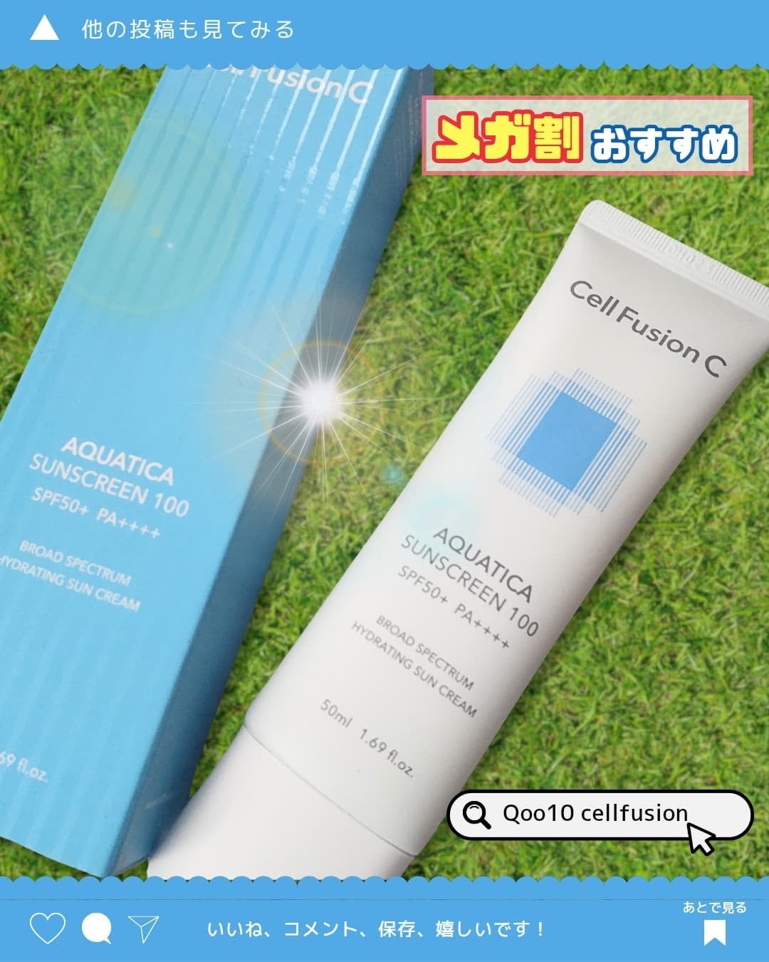 アクアティカサンスクリーン100/Cell Fusion C(セルフュージョンシー)/日焼け止めクリームを使ったクチコミ(3枚目)