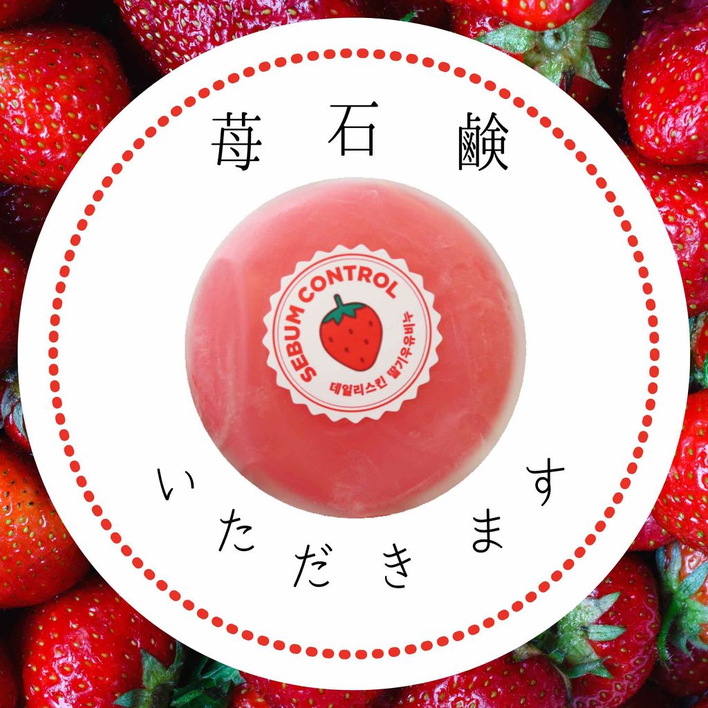 strawberry milk soap/Daily Skin/洗顔石鹸を使ったクチコミ（1枚目）