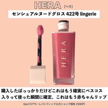 センシュアルスパイシーヌードグロス/HERA/リップグロスを使ったクチコミ（3枚目）