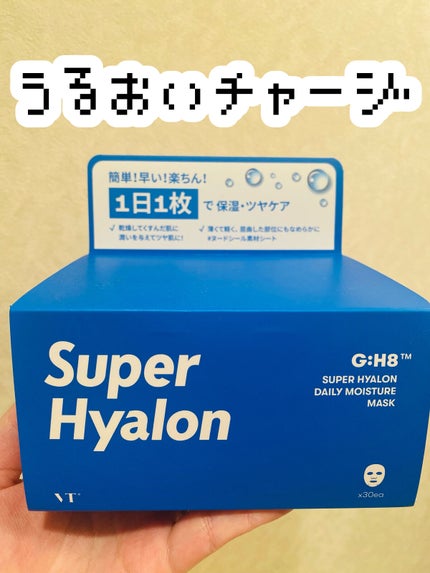スーパーヒアルロン デイリーモイスチャーマスク/VT/シートマスク・パックを使ったクチコミ(1枚目)