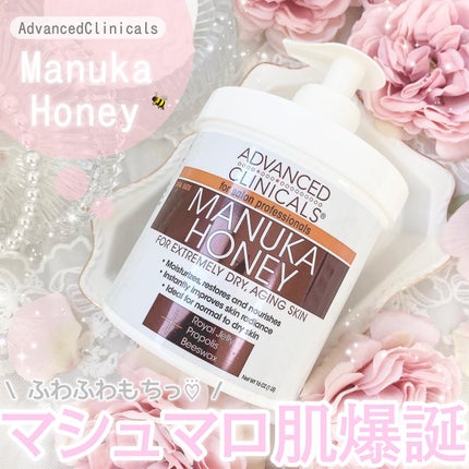 マヌカハニークリーム /ADVANCED CLINICALS/オールインワン化粧品を使ったクチコミ(1枚目)