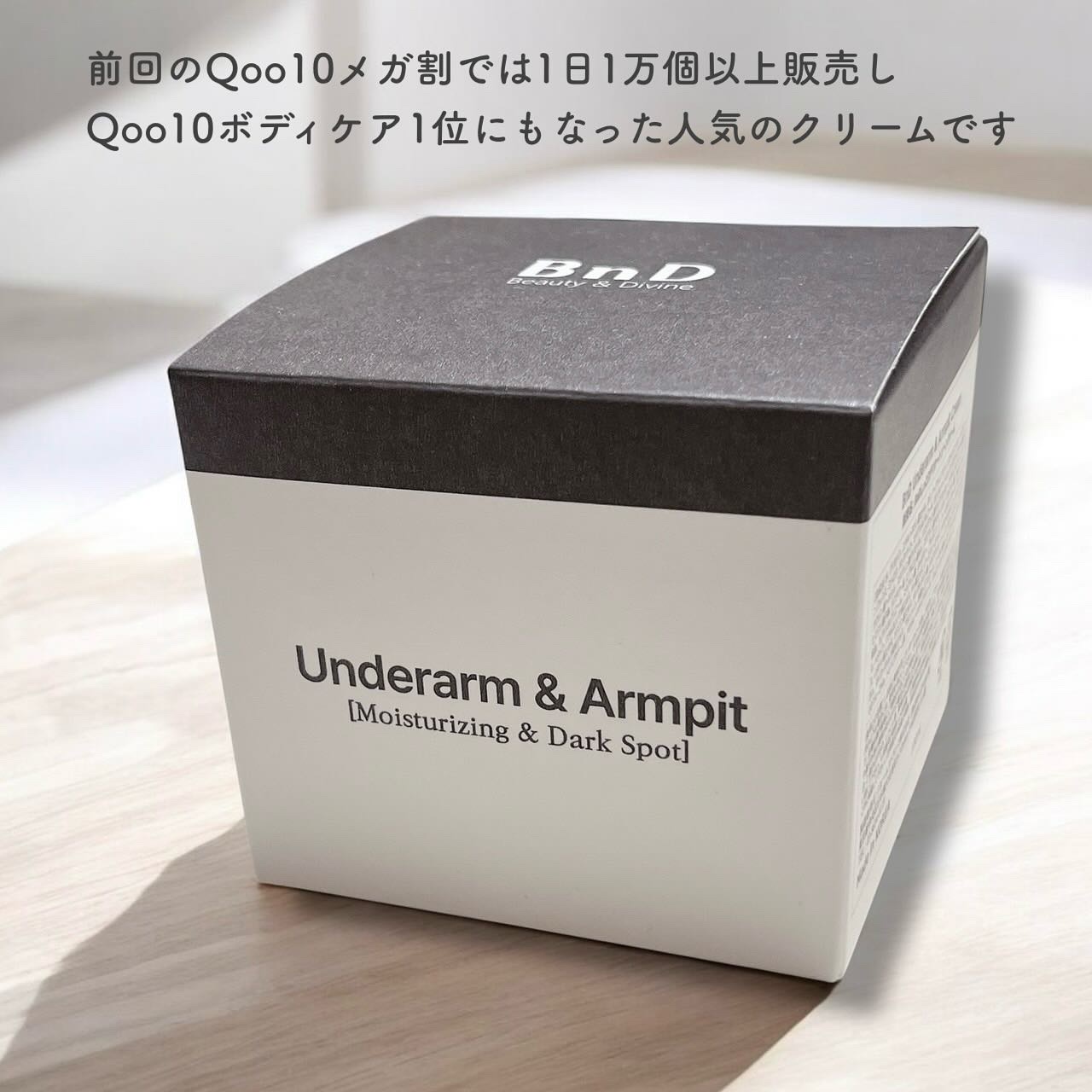 BnDアンダーアームクリーム(ボディクリーム)/BnD/デリケートゾーンケアを使ったクチコミ（3枚目）