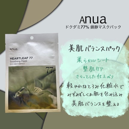 ドクダミ77 % 鎮静マスクパック/Anua/シートマスク・パックを使ったクチコミ(1枚目)