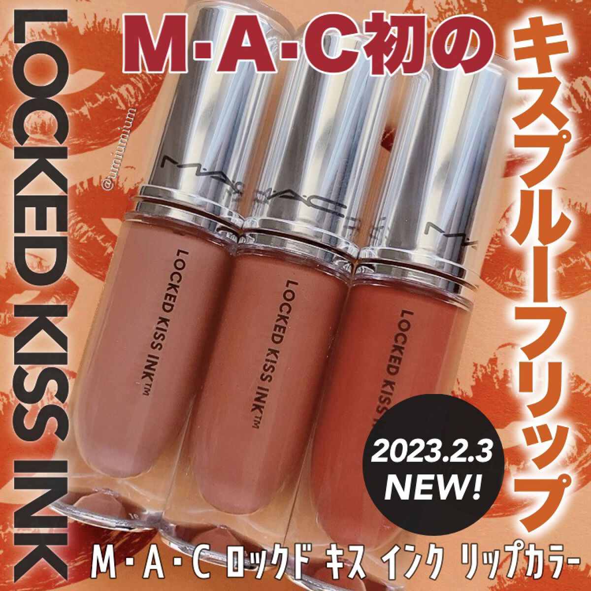 M·A·C ロックド キス インク リップカラー エクストラ チリ（ウォーム ブリック レッド）/M・A・C/口紅を使ったクチコミ（1枚目）