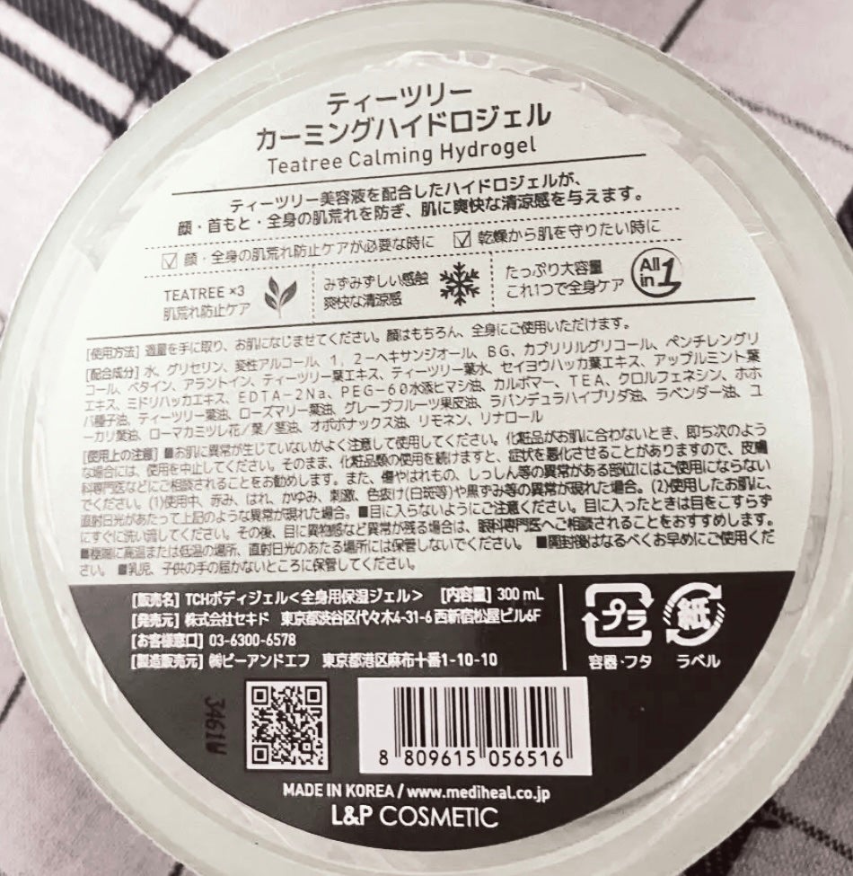 ティーツリーカーミングハイドロジェル/MEDIHEAL/ボディローションを使ったクチコミ(1枚目)