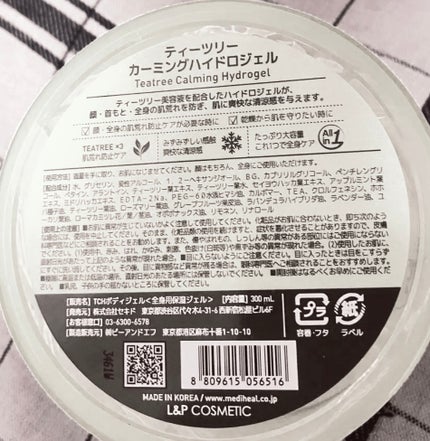 ティーツリーカーミングハイドロジェル/MEDIHEAL/ボディローションを使ったクチコミ(1枚目)