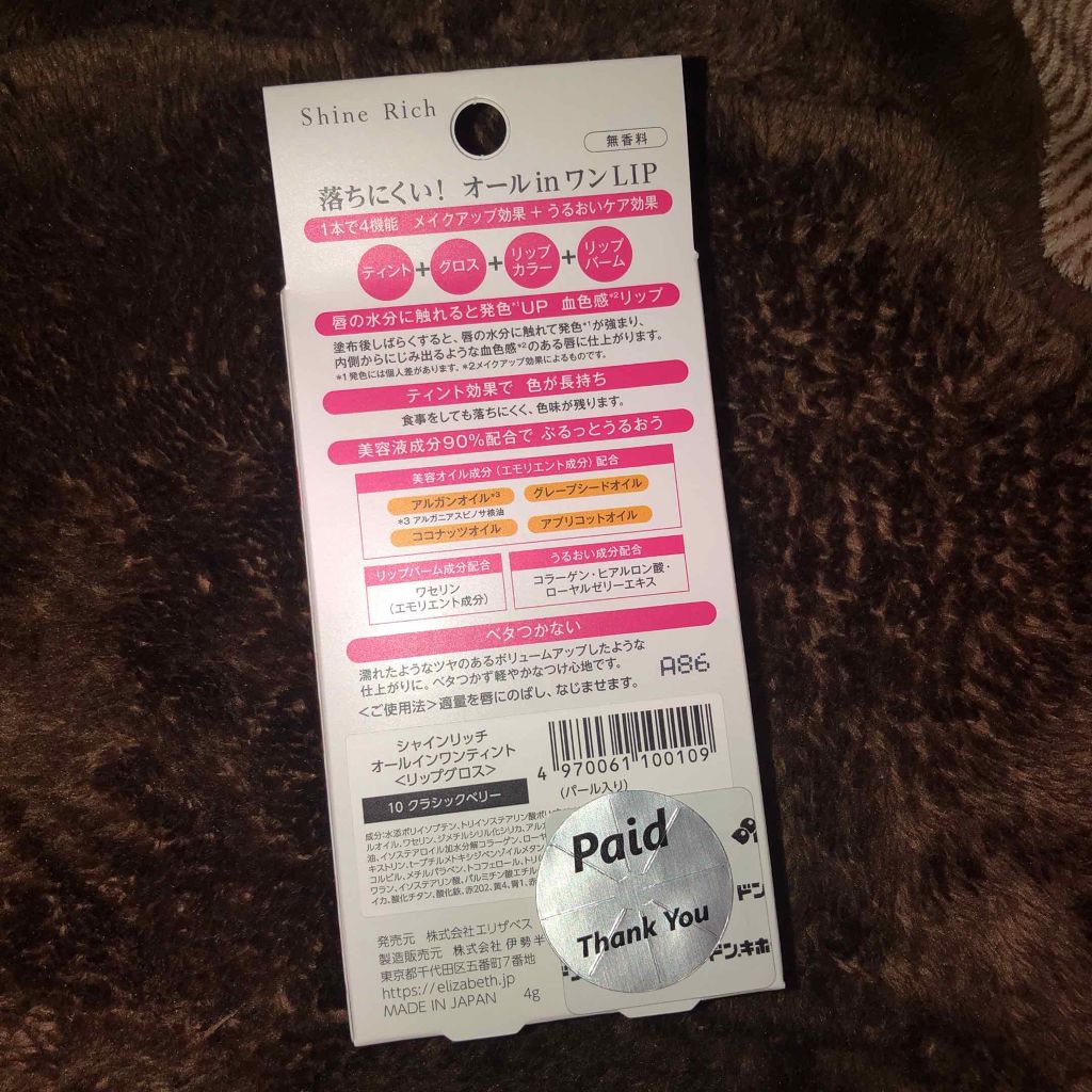 オールインワンティント/シャインリッチ/リップティントを使ったクチコミ（2枚目）