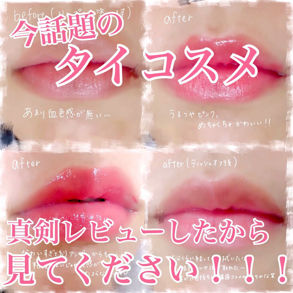 ミネラルティントオイル/4U2/リップティントを使ったクチコミ(1枚目)