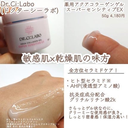 薬用アクアコラーゲンゲル スーパーセンシティブEX/ドクターシーラボⓇ/オールインワン化粧品を使ったクチコミ(5枚目)
