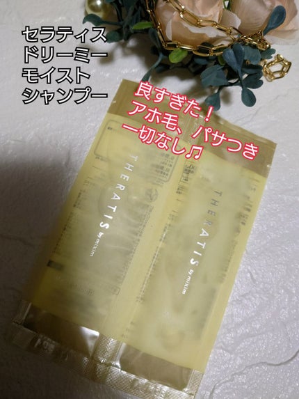 ドリーミー モイスト シャンプー/ヘアトリートメント シャンプー&トリートメントお試し 10ml+10g/THERATIS/市販シャンプーを使ったクチコミ(1枚目)