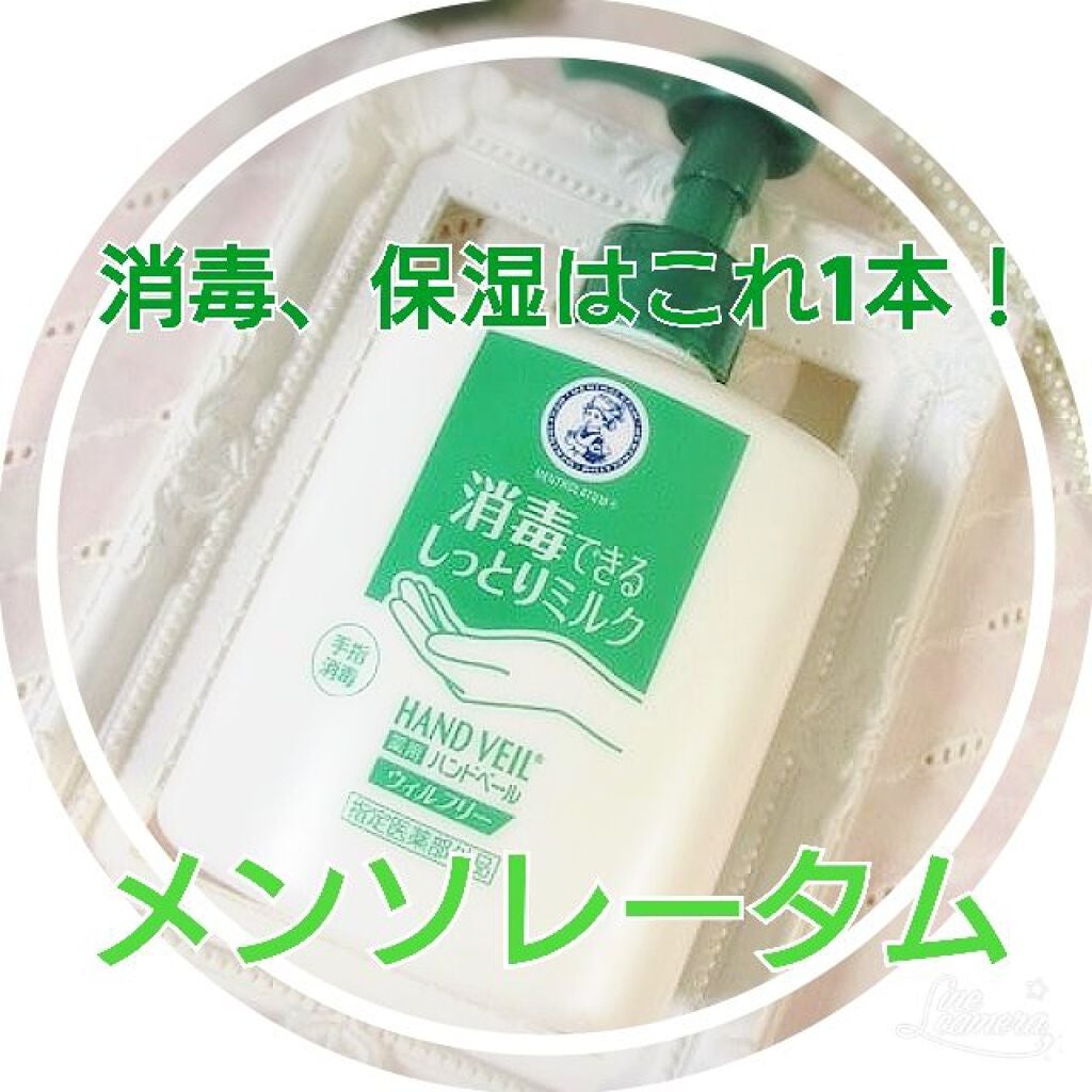 ハンドベール ウィルフリーミルク/メンソレータム/ハンドクリームを使ったクチコミ(1枚目)