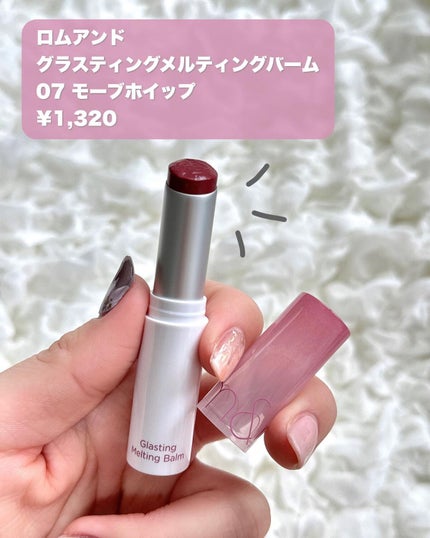 グラスティングメルティングバーム/rom&nd/リップバームを使ったクチコミ(3枚目)