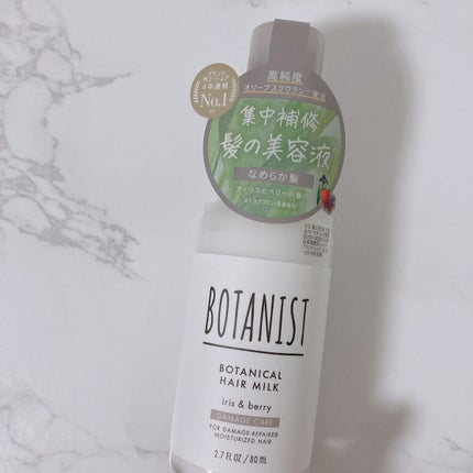 ボタニカルヘアミルク(ダメージケア)/BOTANIST/ヘアミルクを使ったクチコミ(1枚目)