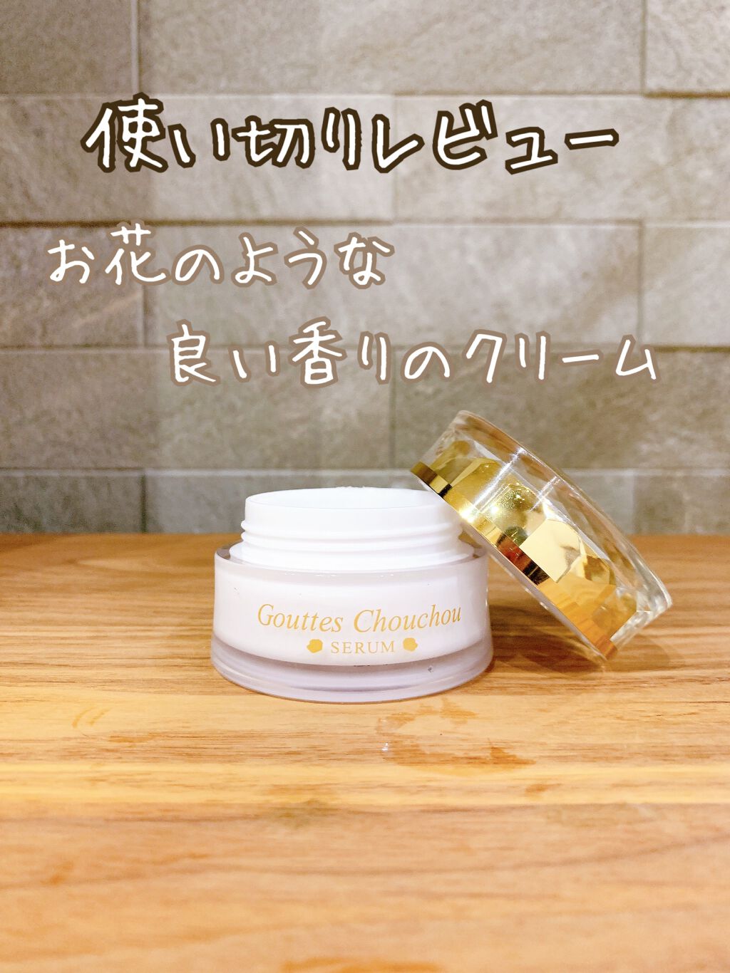 を使ったクチコミ（1枚目）