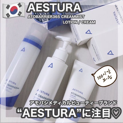アトバリア365クリーム/AESTURA/フェイスクリームを使ったクチコミ(1枚目)