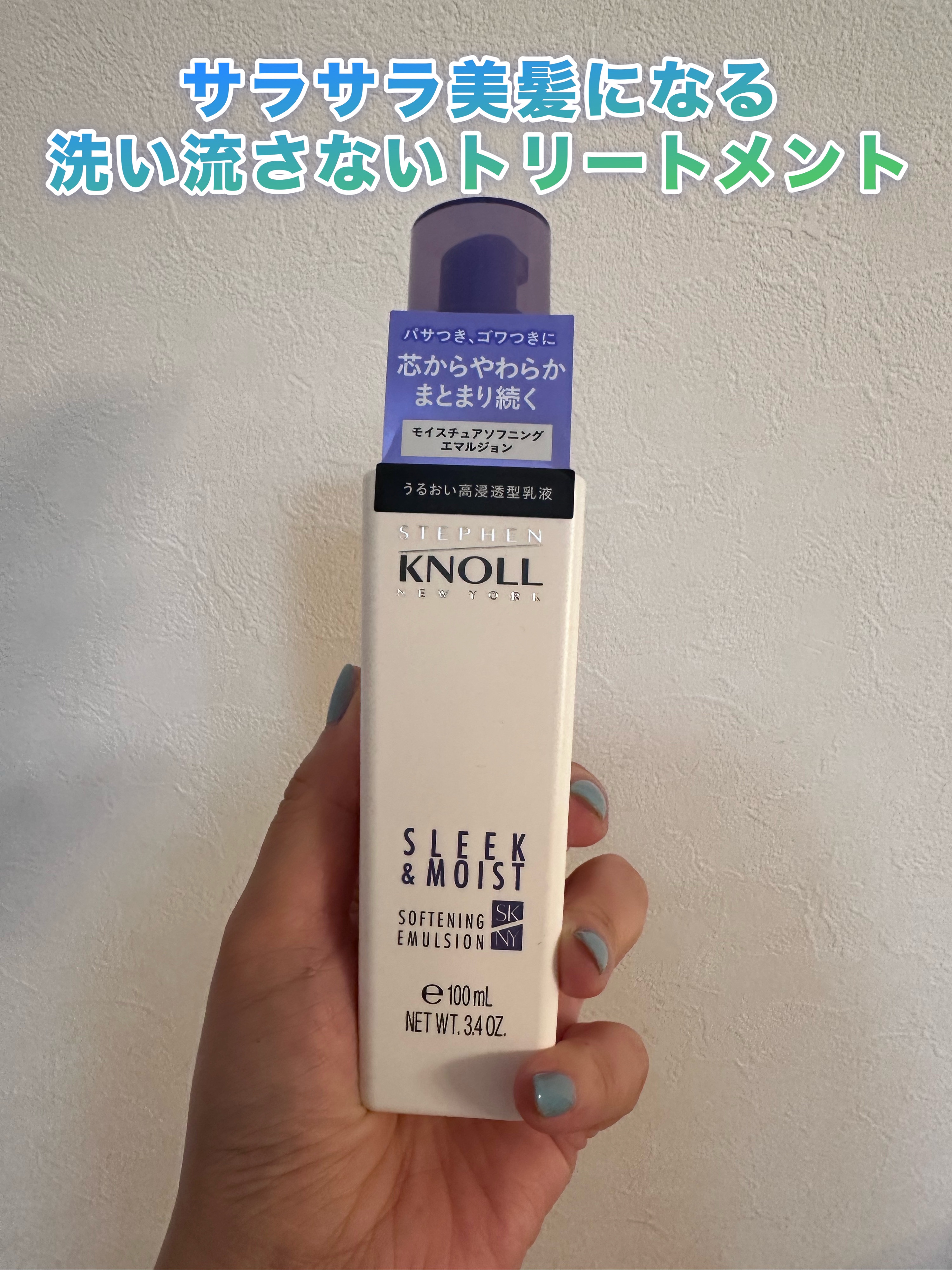 モイスチュアソフニング エマルジョン N/スティーブンノル ニューヨーク/ヘアミルクを使ったクチコミ（1枚目）
