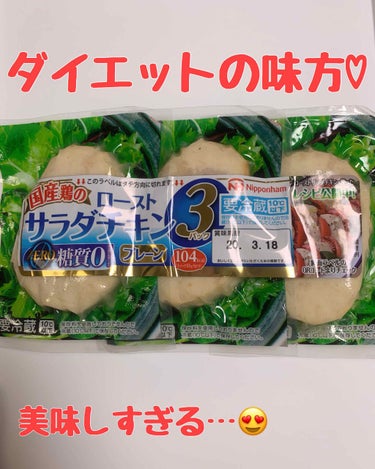 くらげ on LIPS 「お気に入りのサラダチキン。１つが小さめなので、用意したご飯が少..」（1枚目）