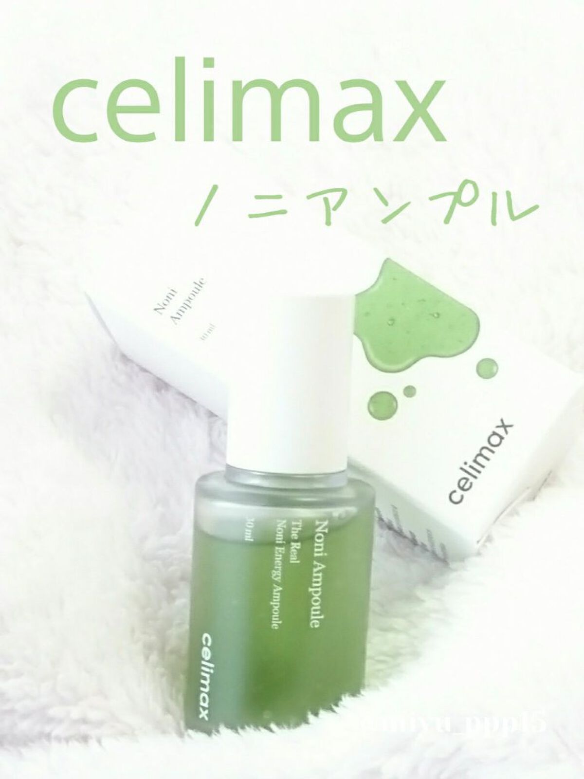 Noni Ampule/celimax/美容液を使ったクチコミ（1枚目）