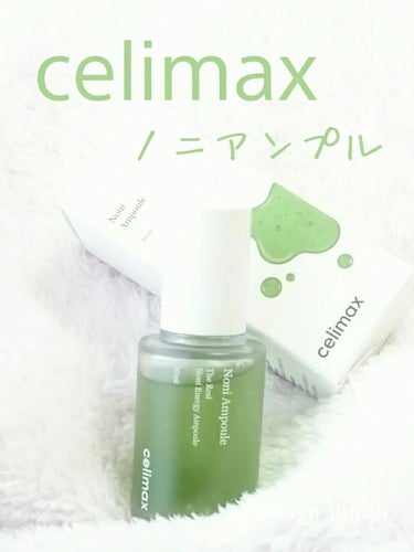 Noni Ampule/celimax/美容液を使ったクチコミ（1枚目）