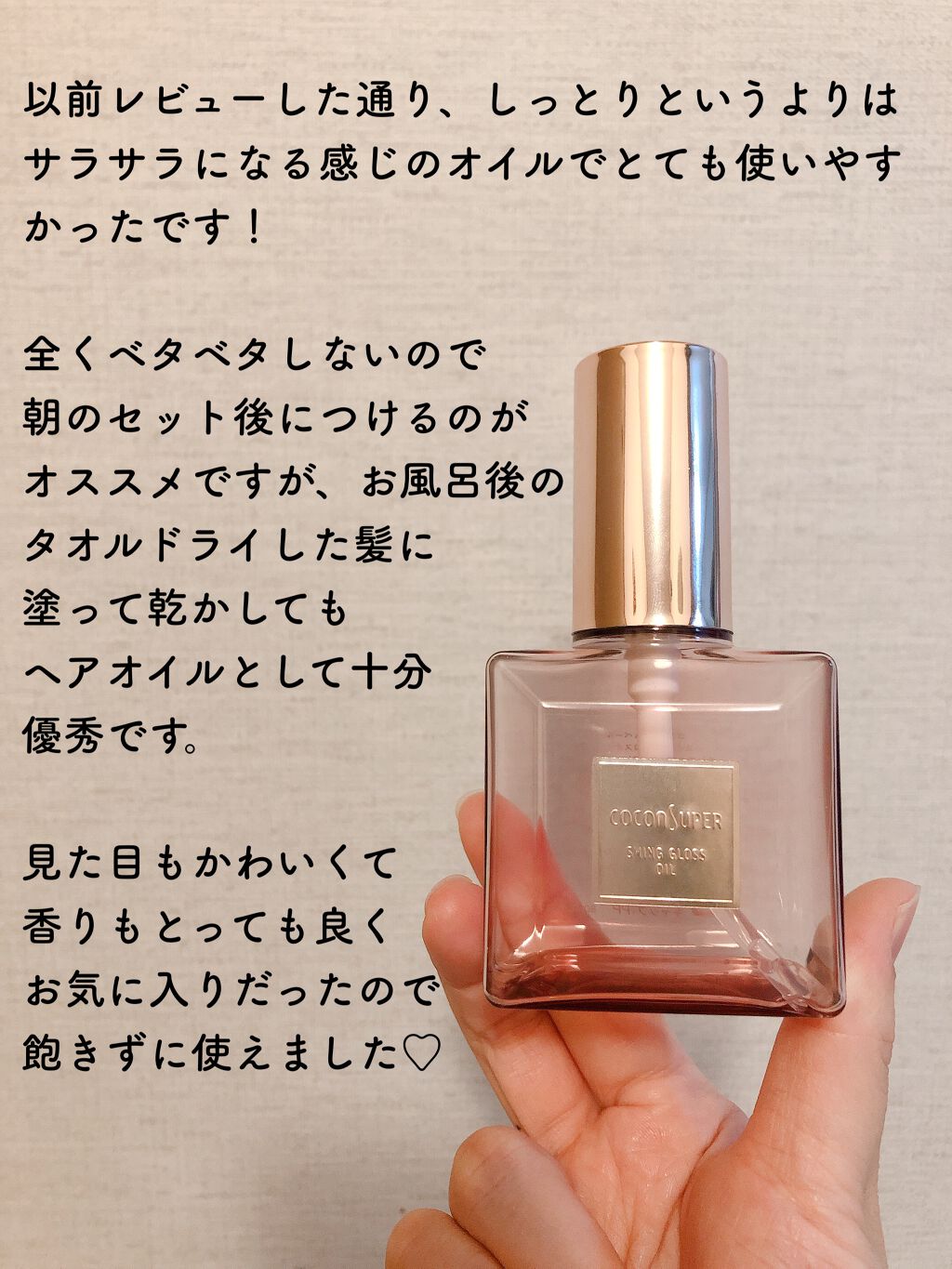 スインググロスオイル|ココンシュペールの口コミ - ココン スインググロスオイル|ココンシュペールの口コミ - ココン