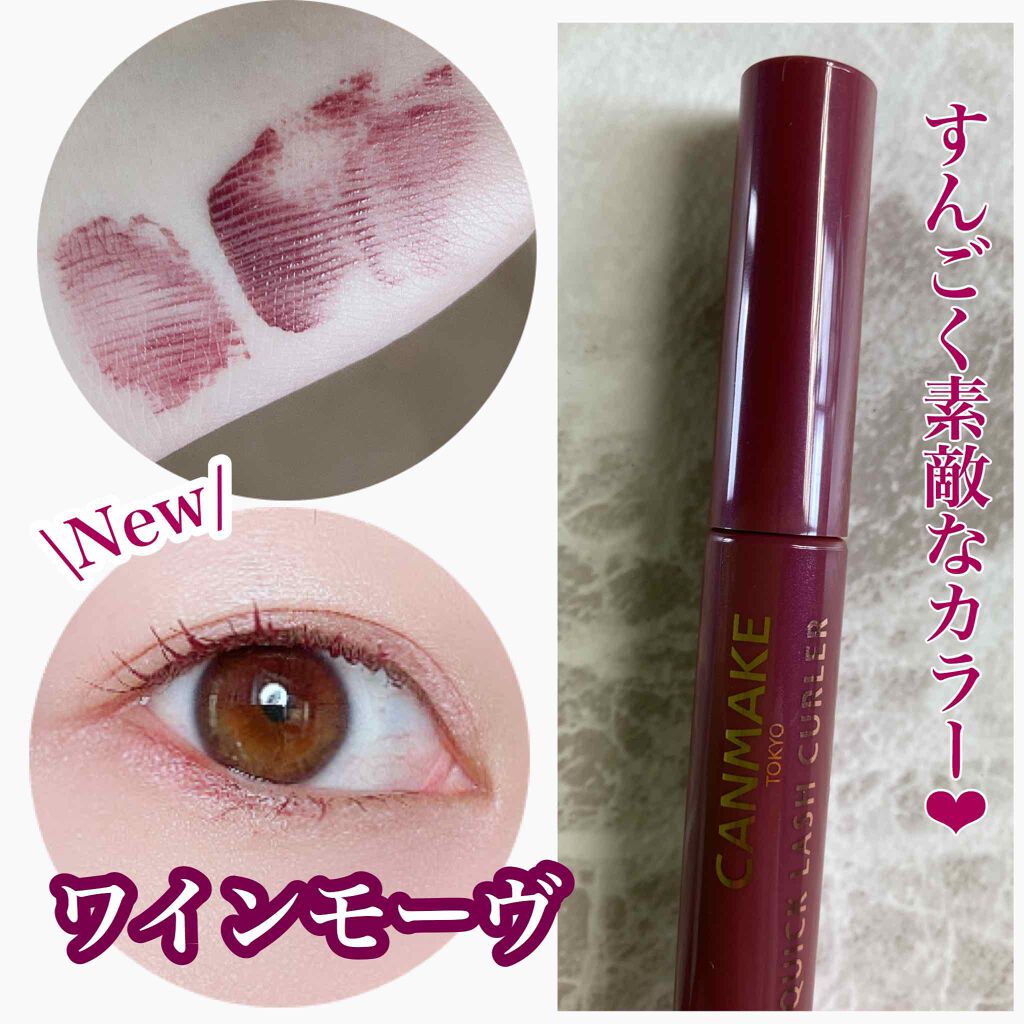 クイックラッシュカーラー/キャンメイク/マスカラ下地を使ったクチコミ（2枚目）