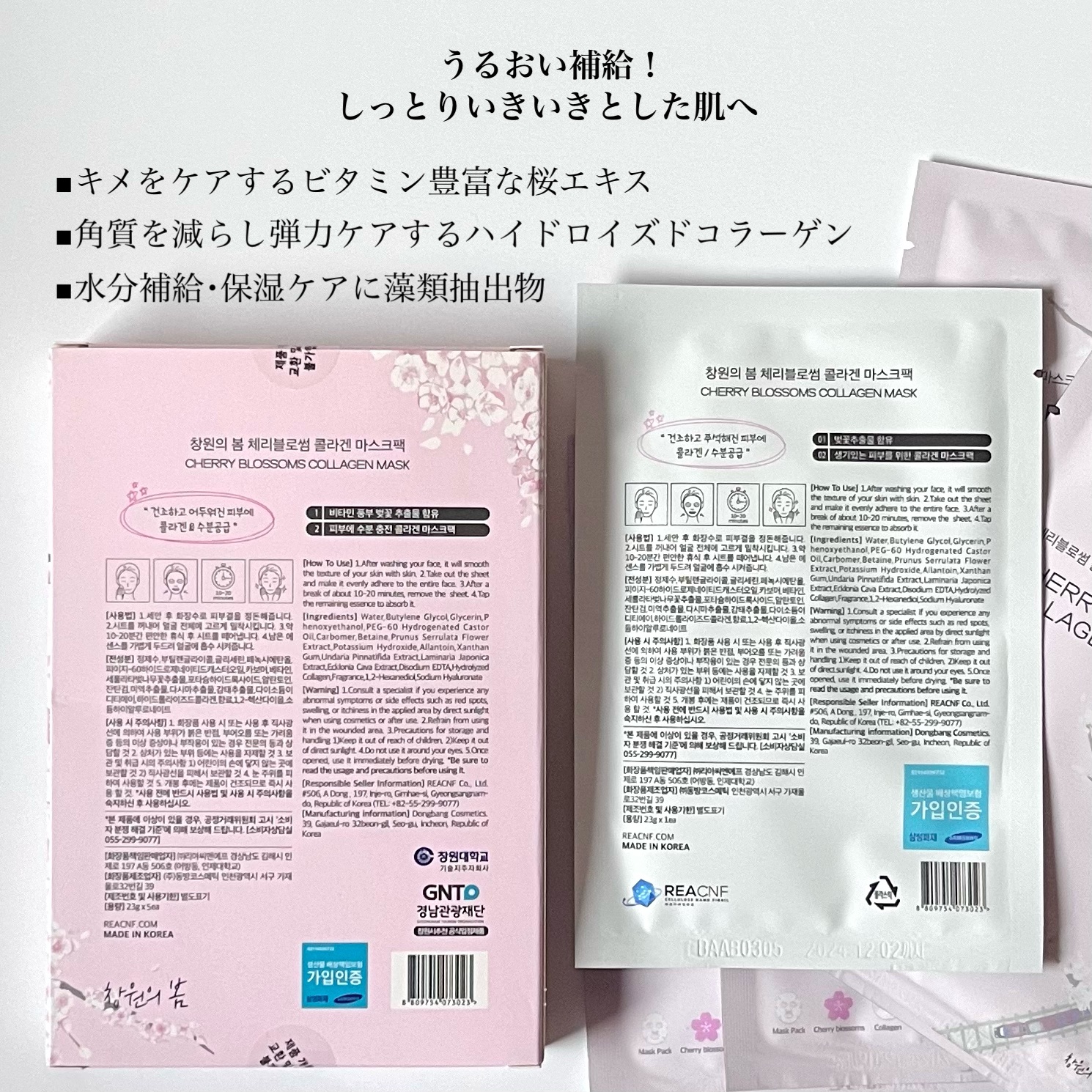 チェリーブロッサム コラーゲンマスク/REACNF/シートマスク・パックを使ったクチコミ（3枚目）