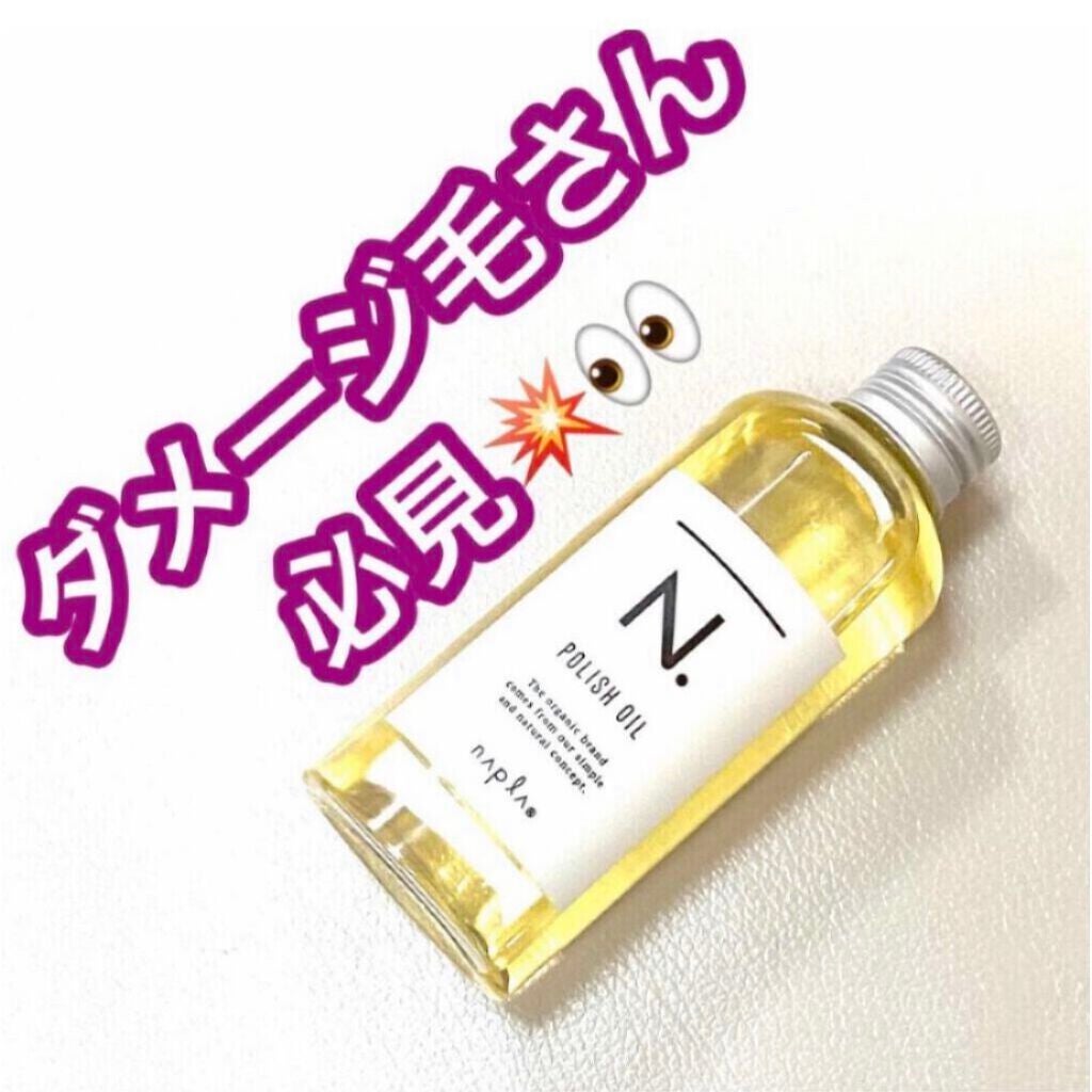 N. ポリッシュオイル/N./ヘアオイルを使ったクチコミ(1枚目)
