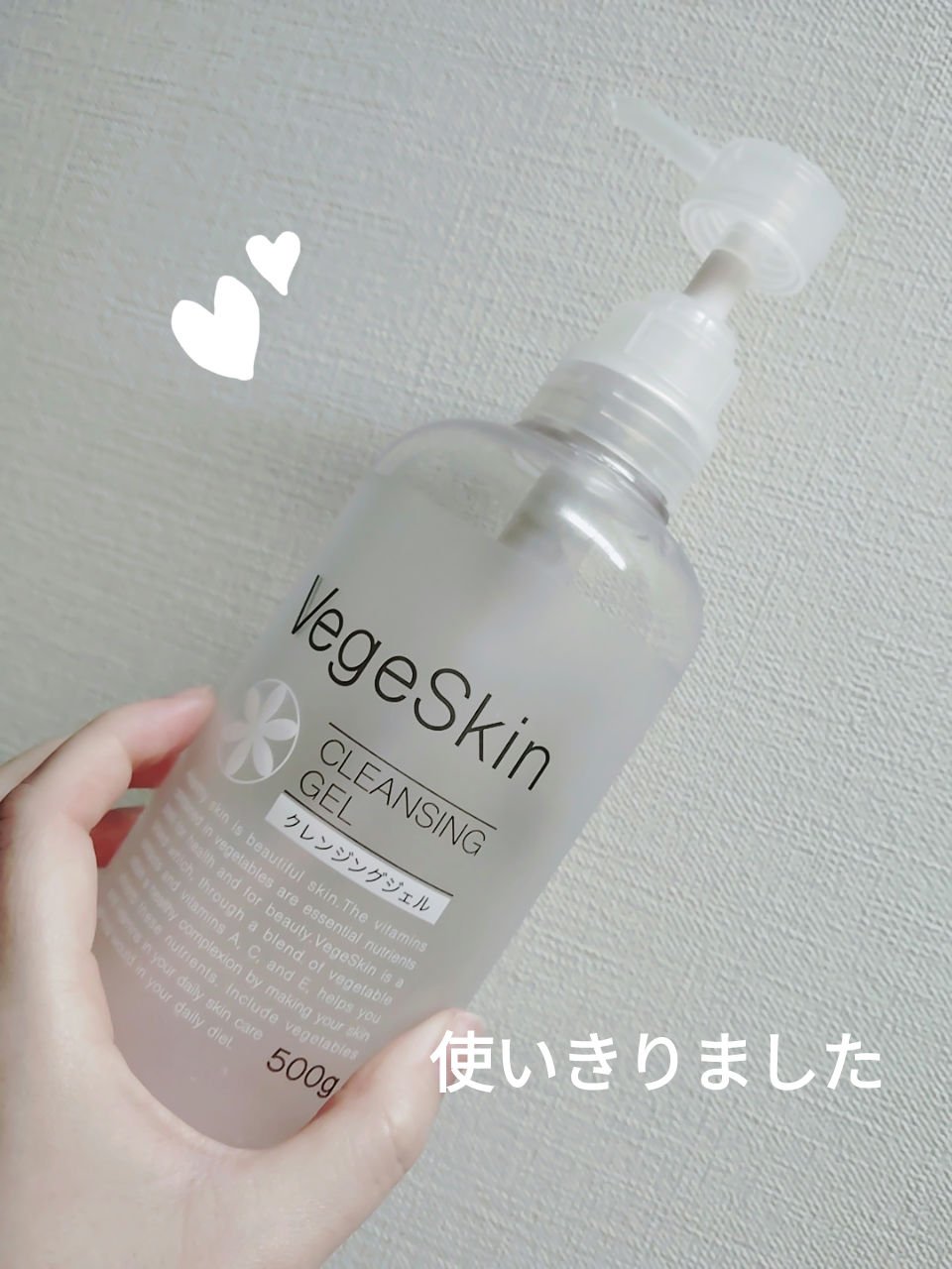 クレンジングジェル/ベジスキン/クレンジングジェルを使ったクチコミ（1枚目）