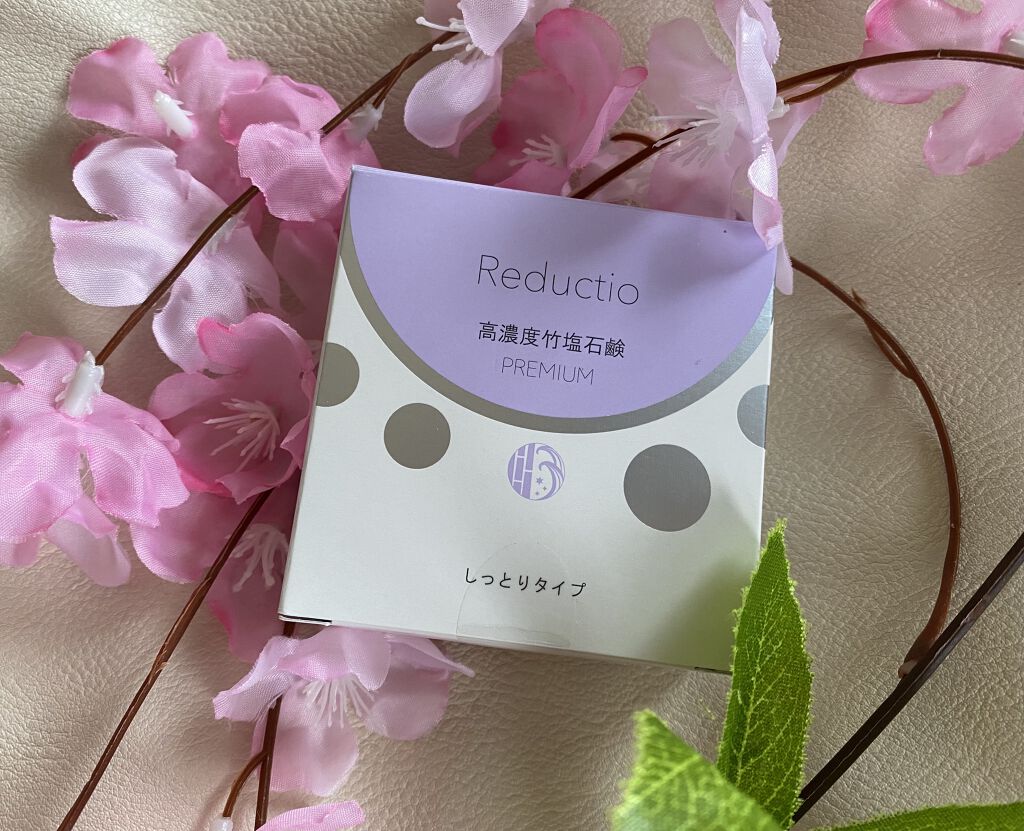 高濃度 竹塩石鹸プレミアム しっとりタイプ/Reductio/ボディ石鹸を使ったクチコミ（1枚目）