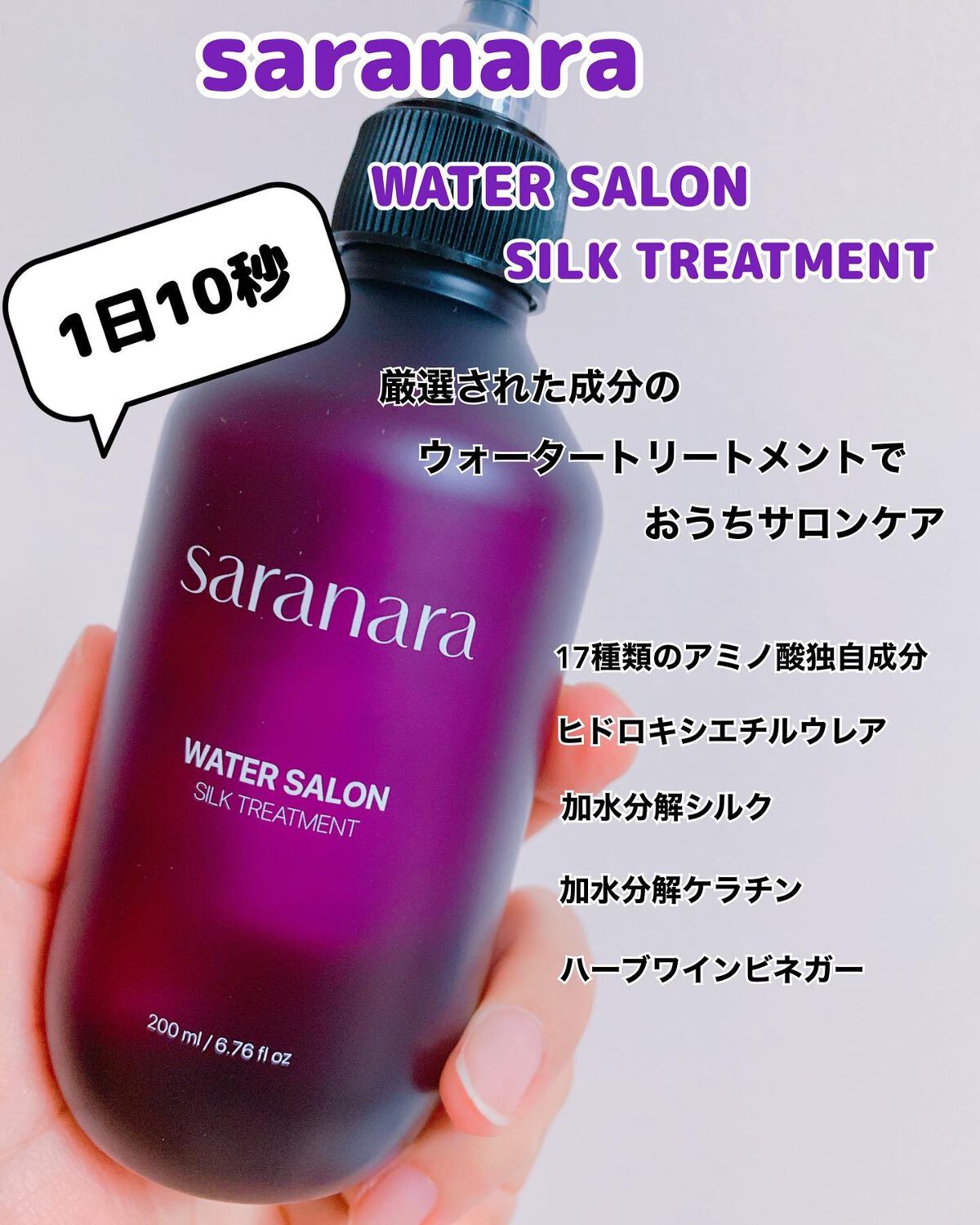 ウォーターサロン シルク トリートメント/SARANARA/洗い流すヘアトリートメントを使ったクチコミ(2枚目)