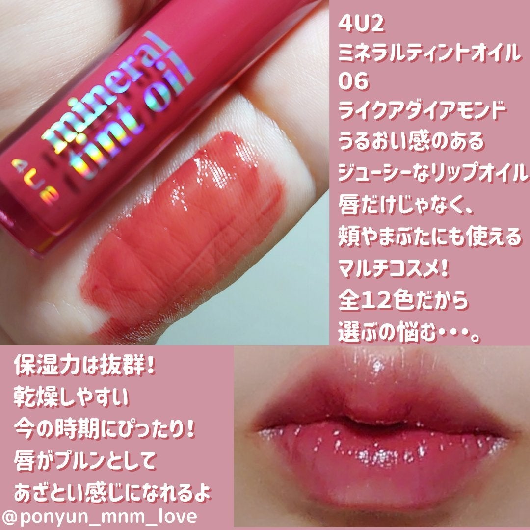 ミネラルティントオイル/4U2/リップティントを使ったクチコミ(2枚目)