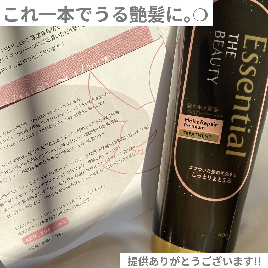 THE BEAUTY 髪のキメ美容プレミアムトリートメント＜モイストリペアプレミアム＞/エッセンシャル/洗い流すヘアトリートメントを使ったクチコミ（1枚目）