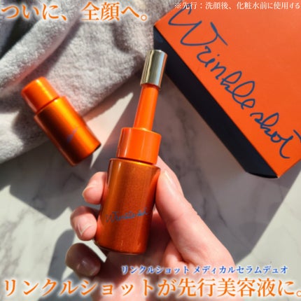 ポーラ リンクルショット メディカル セラム デュオ/リンクルショット/美容液を使ったクチコミ(1枚目)