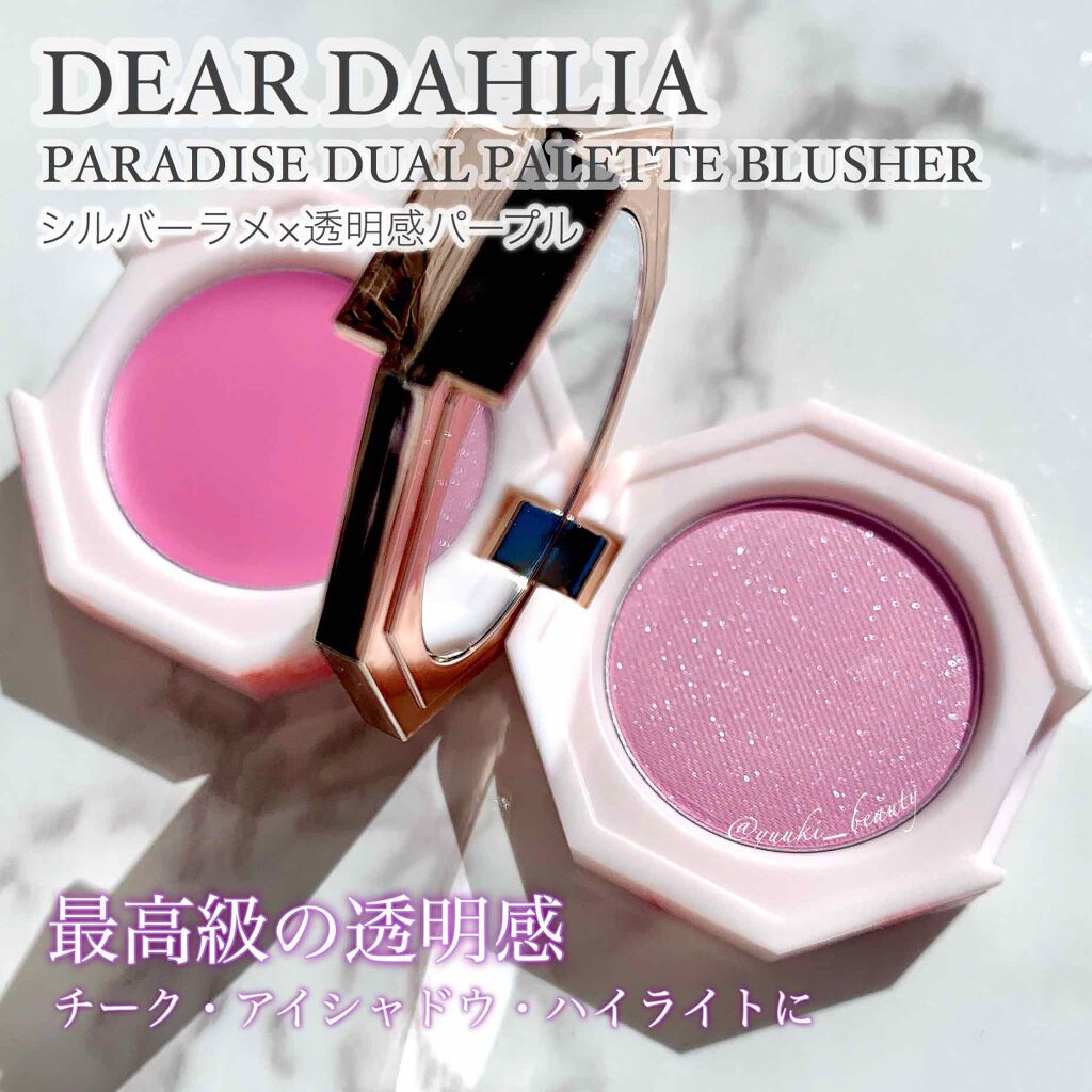 ブルーミング エディション パラダイス デュアル パレット ブラッシャー デュオ/DEAR DAHLIA/単色アイシャドウを使ったクチコミ(1枚目)