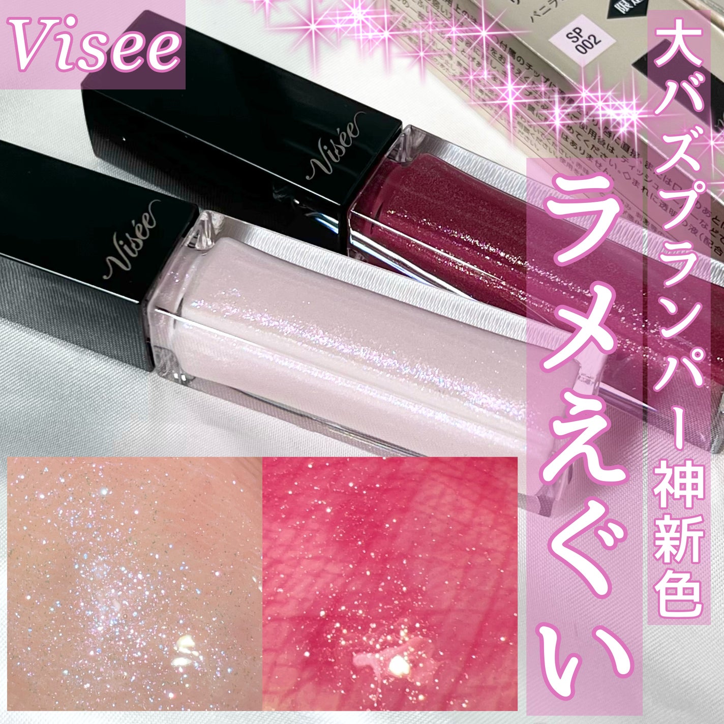 エッセンス リッププランパー/Visée/リッププランパーを使ったクチコミ(1枚目)