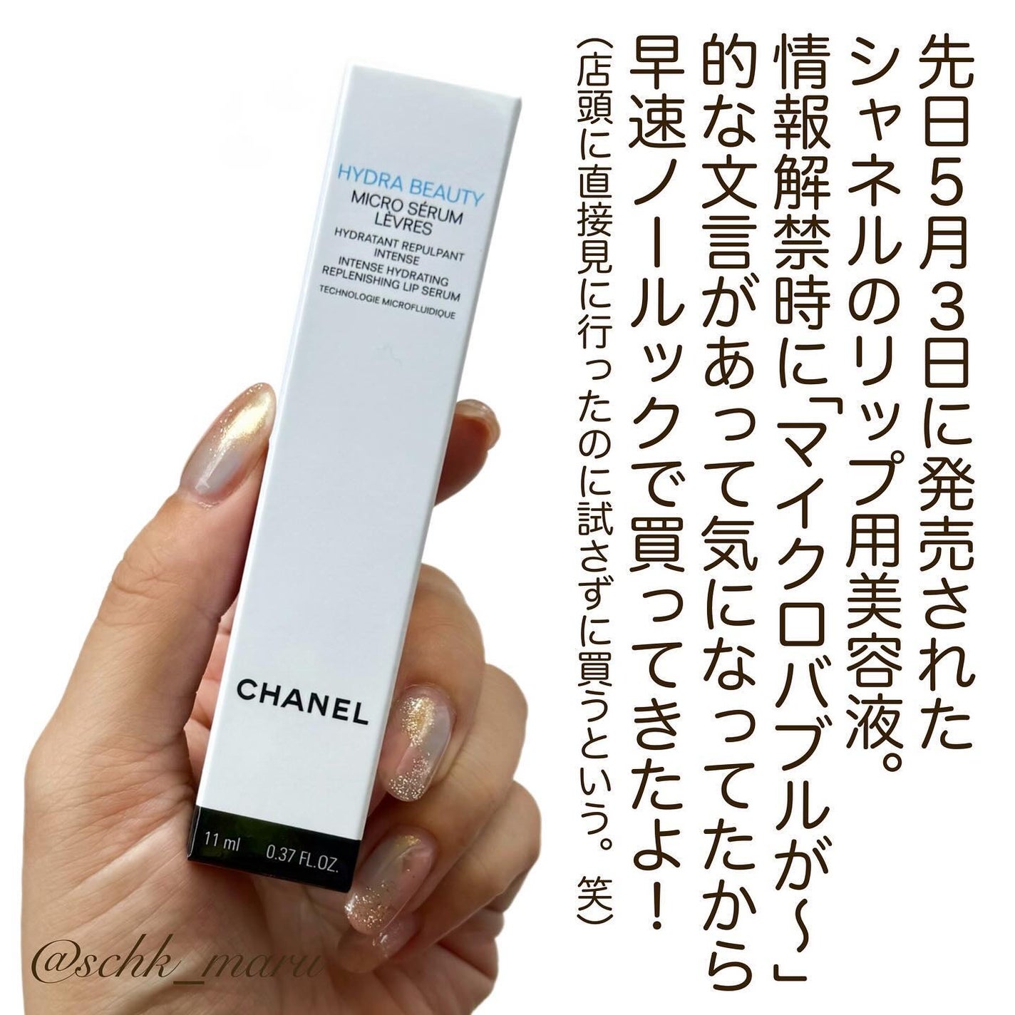 イドゥラ ビューティ マイクロ リップ セラム/CHANEL/リップ美容液を使ったクチコミ(2枚目)