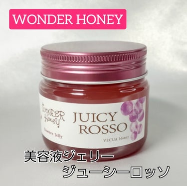 ワンダーハニー　ジューシーロッソ 美容液ジェリー/VECUA Honey/美容液を使ったクチコミ（1枚目）