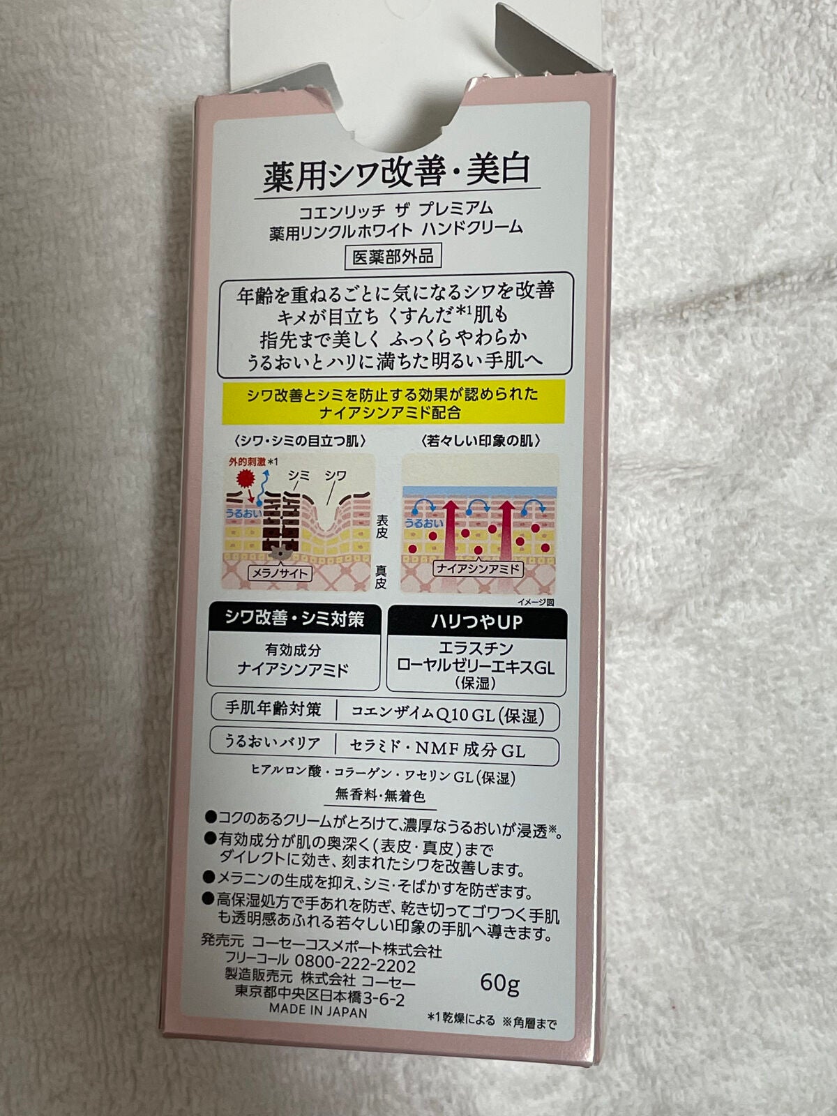 コエンリッチ ザ プレミアム 薬用リンクルホワイト ハンドクリーム/コエンリッチQ10/ハンドクリームを使ったクチコミ(2枚目)