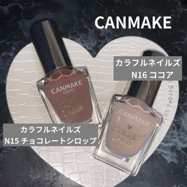 秋ネイル💅💎✨
♡CANMAKEカラフルネイルズ

N15 チョコレートシロップ

N16 ココア

どちらも1度塗りでも可愛いですが
しっかり光沢感を出したいのなら
2度塗りがオススメです🙆‍♀️

