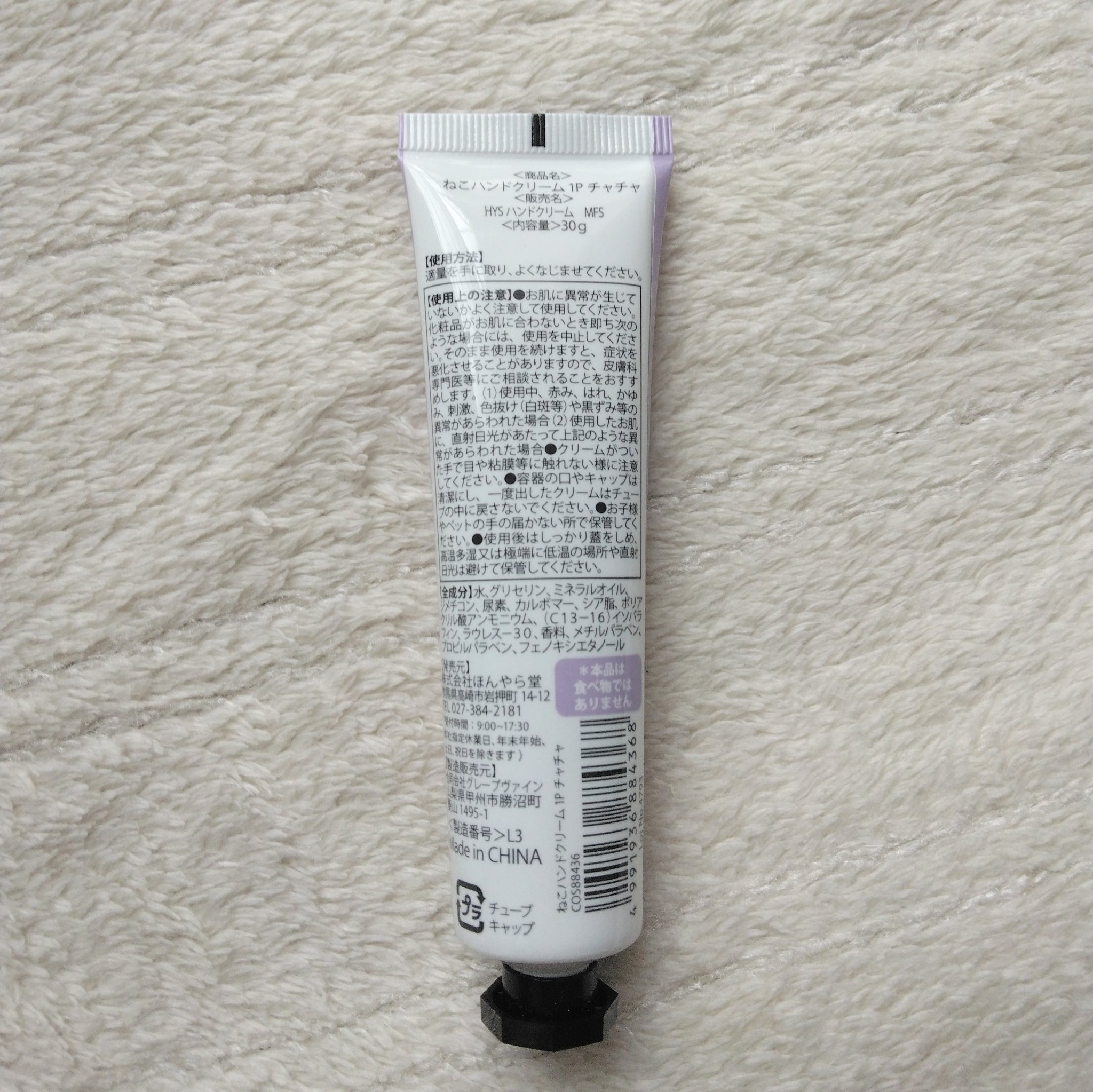 ねこハンドクリーム 1P チャチャ/ほんやら堂/ハンドクリームを使ったクチコミ（3枚目）