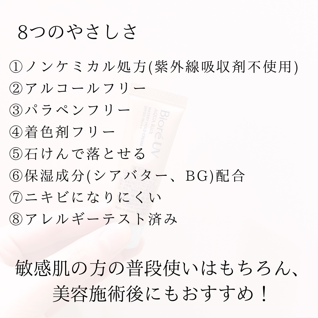ビオレUV アクアリッチ ウォータリーホールドクリーム（水肌記憶UV）/ビオレ/日焼け止めクリームを使ったクチコミ（2枚目）