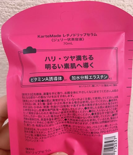 レチノドリップセラム /KarteMade /美容液を使ったクチコミ(7枚目)