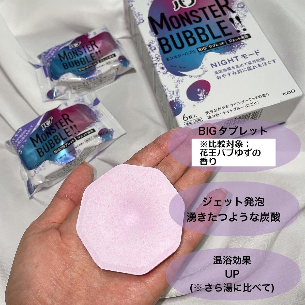 モンスターバブル NIGHTモード /バブ/炭酸系入浴剤を使ったクチコミ（2枚目）