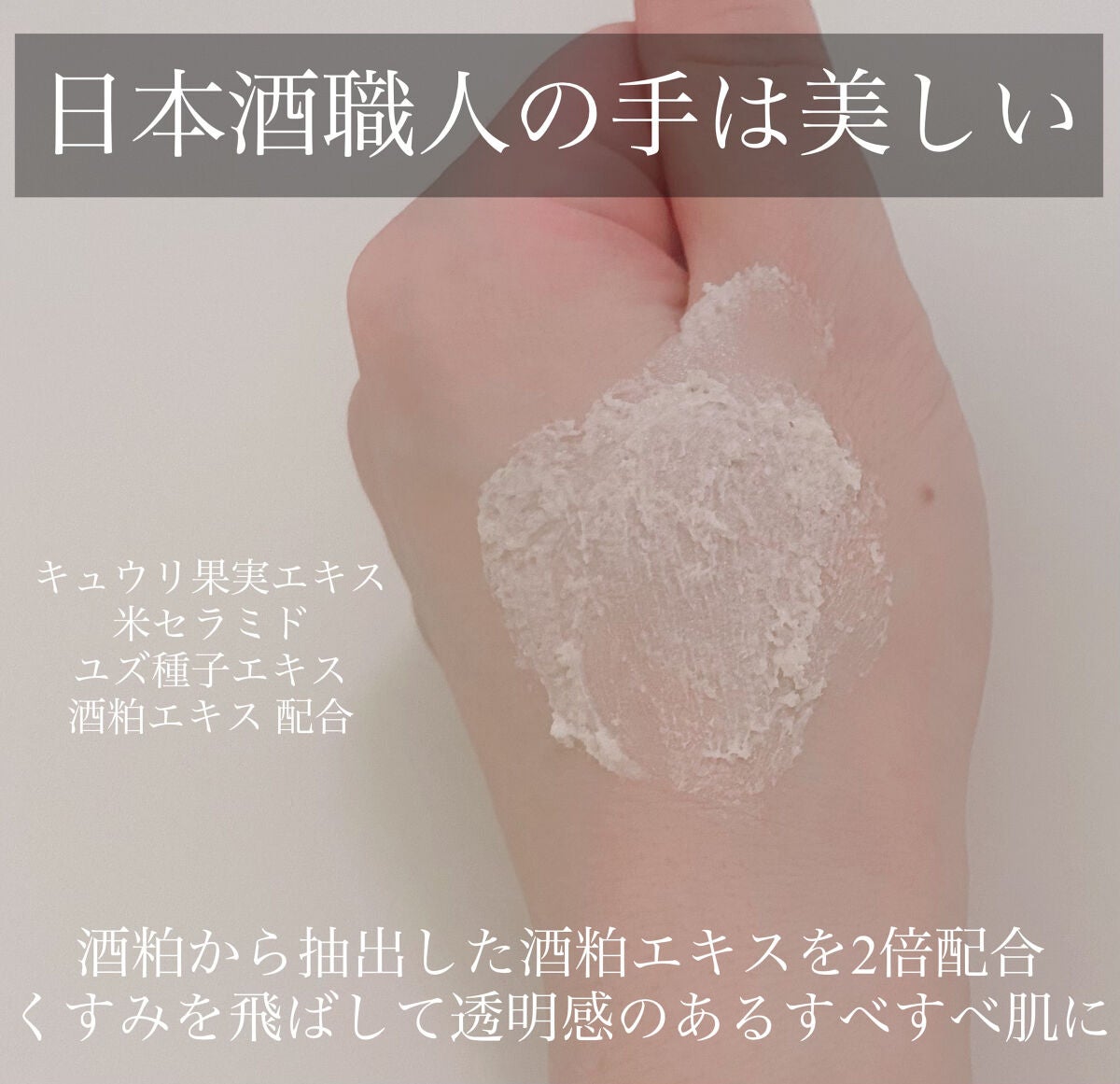 ワフードメイド 酒粕パック/pdc/洗い流すパック・マスクを使ったクチコミ(2枚目)