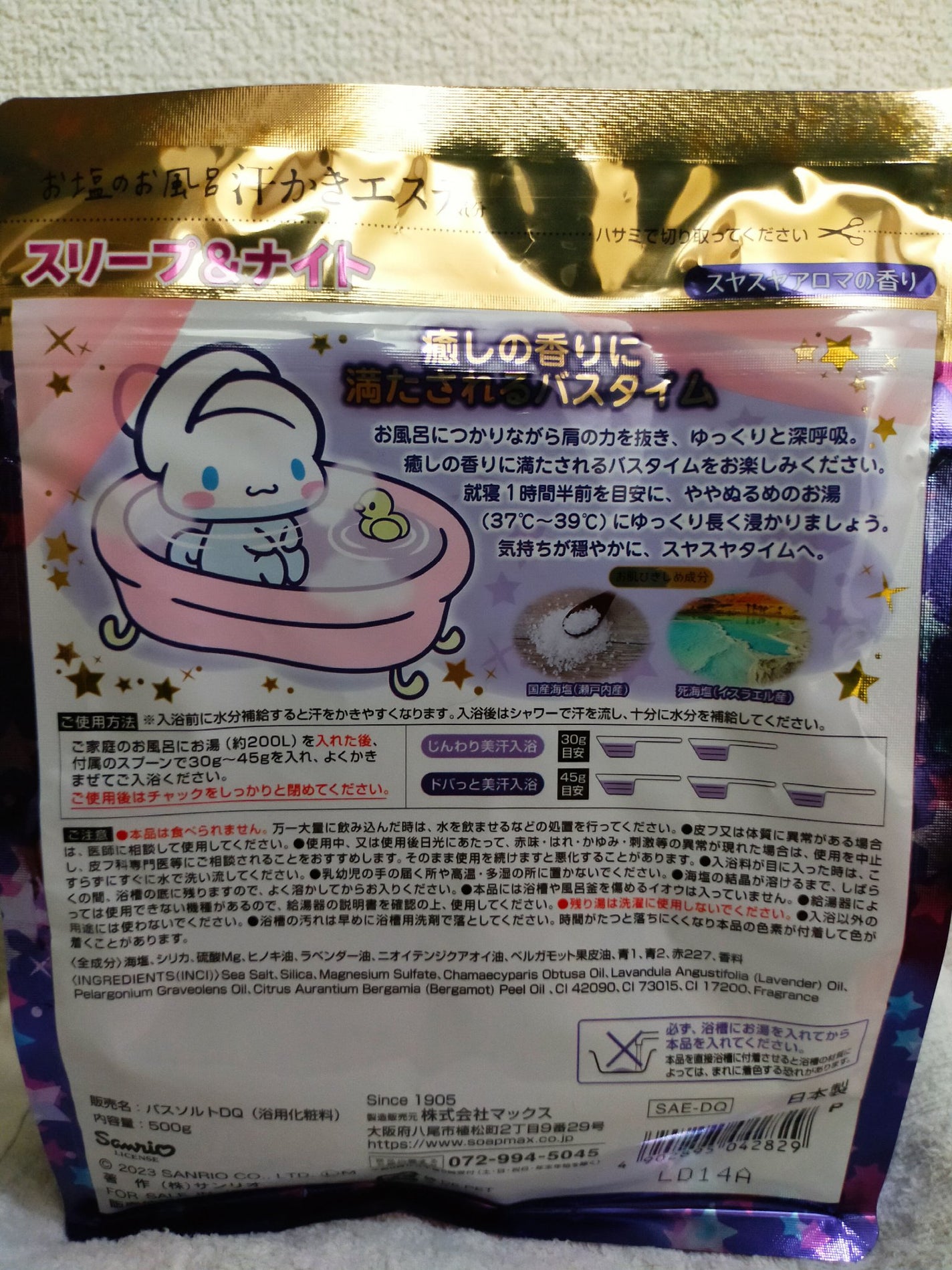 汗かきエステ気分 スリープ&ナイト/マックス/無機塩系入浴剤を使ったクチコミ(2枚目)