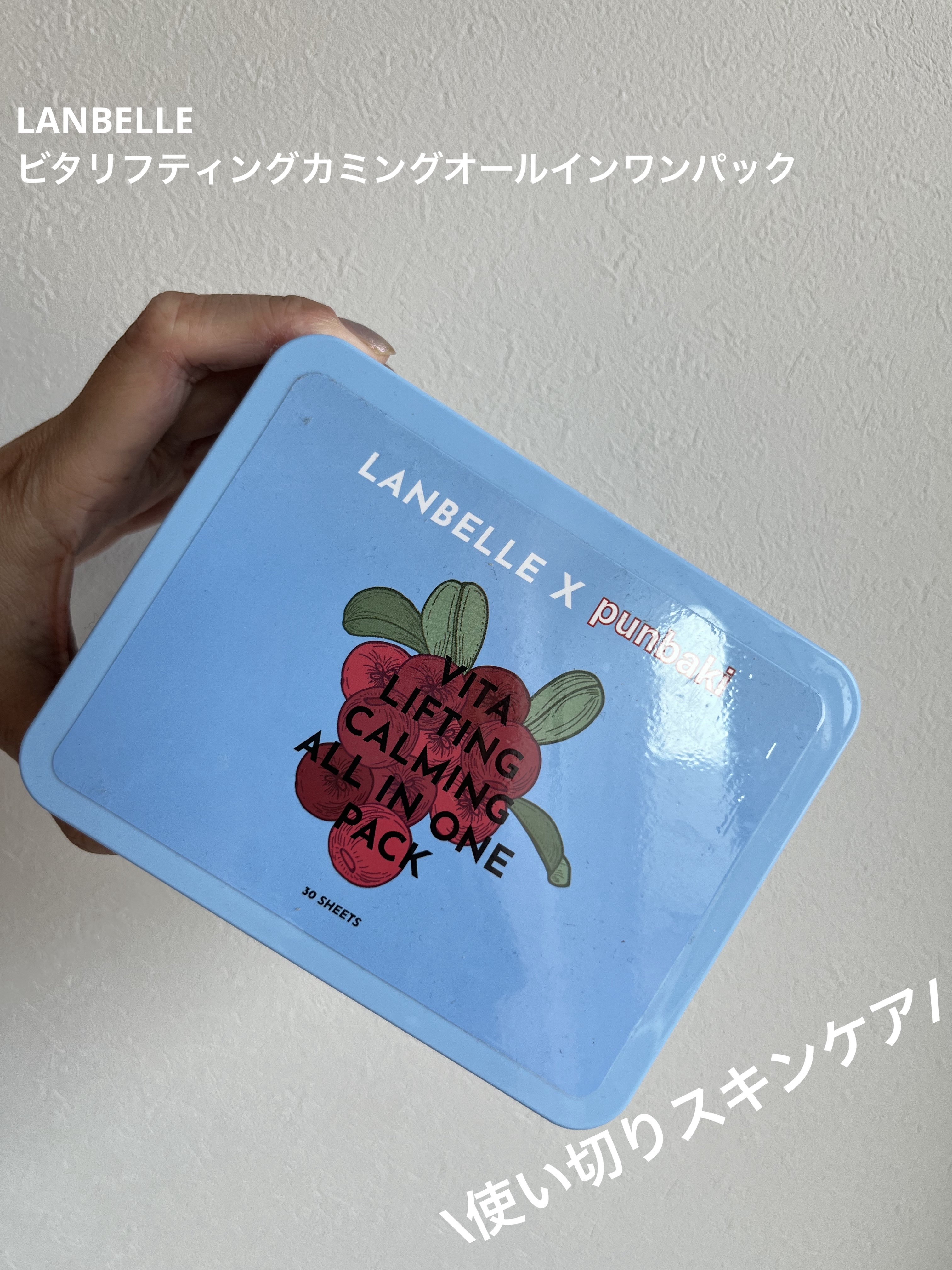 LANBELLE ビタリフティングカミングオールインワンパックのクチコミ「こんにちは😃
コロン💕です

#使い切りスキンケア

LANBELLE
ビタリフティングカミン.....」（1枚目）