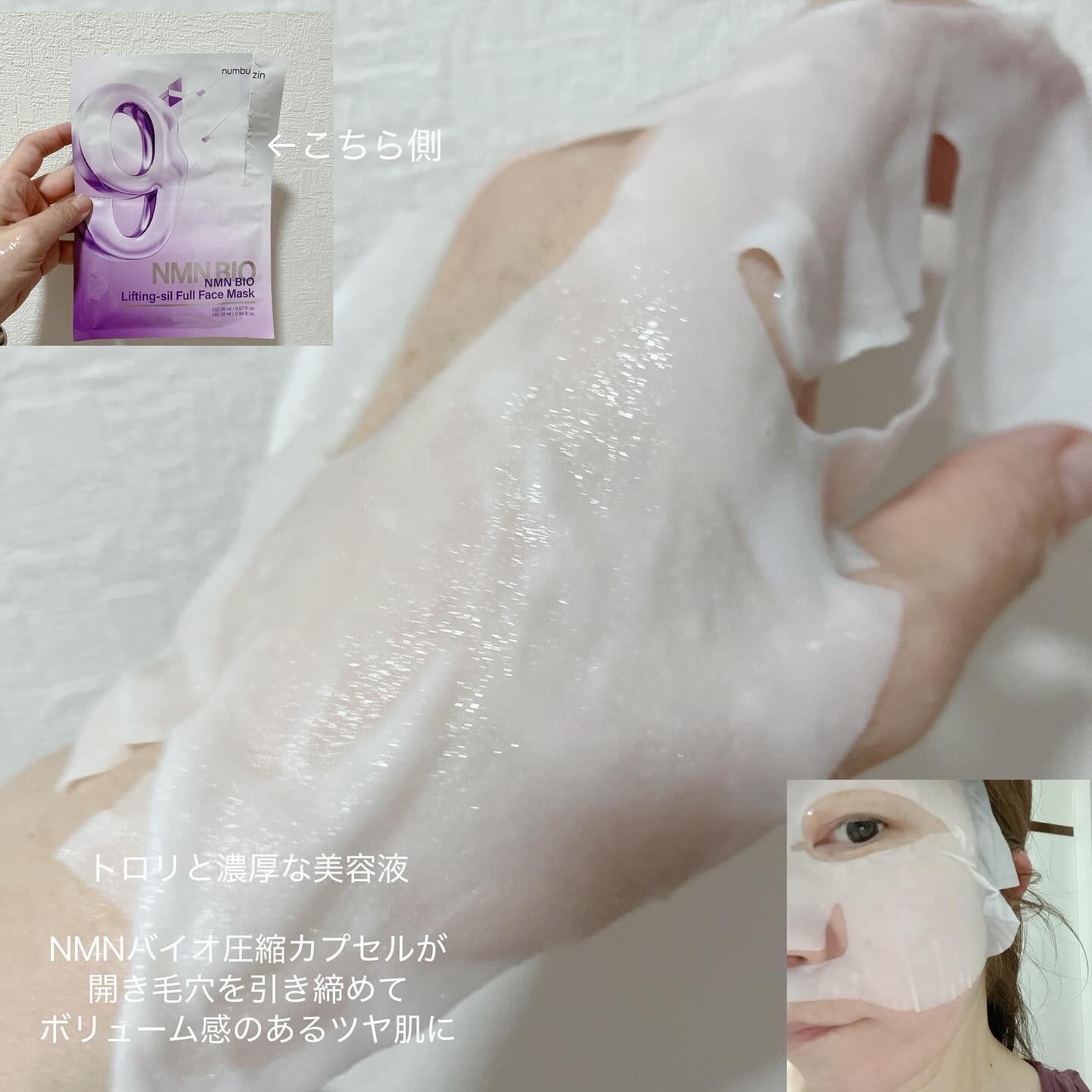 9番 NMNバイオリフトラッピングマスク/numbuzin/シートマスク・パックを使ったクチコミ（2枚目）